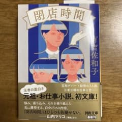 閉店時間のサムネイル