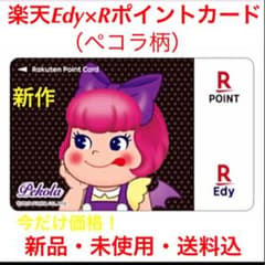 新作❗️★新品・未使用・送料込★楽天Edy×Rポイントカード ペコラ柄 新作のサムネイル
