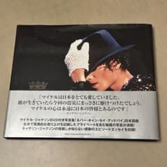 マイケルジャクソン Never Can Say Goodbye 写真集 - メルカリ