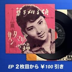 吉永小百合 EPレコード 5枚セット ビクター 希少盤》吉永小百合／草を刈る娘／サンタ・マリアの鐘／EPレコード