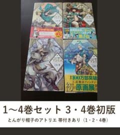 とんがり帽子のアトリエ 1〜4巻 セット 白浜鴎 3・4巻初版 帯付きあり