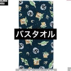 만달로리안 글로구 목욕 타올 스타워즈 시마무라