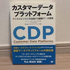 カスタマーデータプラットフォームのサムネイル