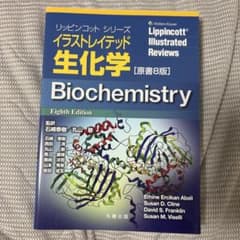 イラストレイテッド生化学 原書8版のサムネイル