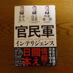 官民軍インテリジェンス