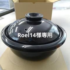 Roel14様専用　かまどさん　上蓋のサムネイル