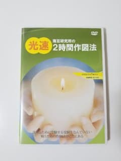 海豆研究所の光速2時間作図法_DVDのサムネイル