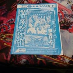 青眼の双爆裂龍のサムネイル