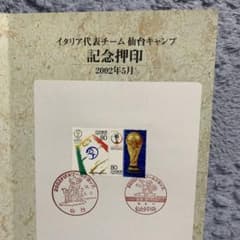 2002 FIFA ワールドカップイタリア代表チーム 仙台キャンプ 記念押印