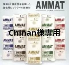 AMMAT 住宅用ロックウール断熱材のサムネイル