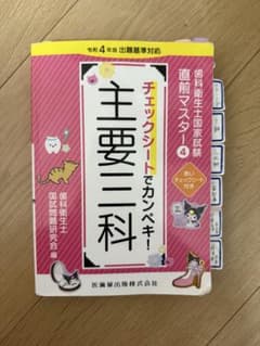 主要三科目 チェックシートでカンペキ!のサムネイル