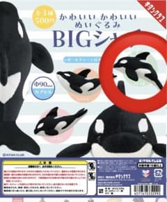 シャチぬいぐるみ　かわいいかわいいぬいぐるみBIGシャチB カプセルトイのサムネイル