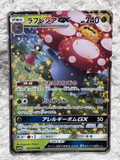 ラフレシアGX RR SM11b ドリームリーグ 003/049 ポケモンカード - メルカリ