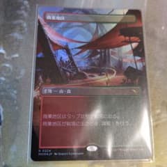 MTG 商業地区 日本語版 ボーダーレスのサムネイル