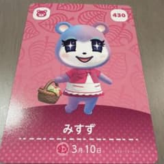 みずず あつ森　どうぶつの森　amiiboカードのサムネイル