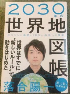 2030年の世界地図帳 あたらしい経済とSDGs、未来への展望のサムネイル