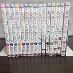 その着せ替え人形は恋をする 1〜15巻 全巻セット 福田晋一 - メルカリ
