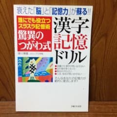 驚異のつがわ式 漢字記憶ドリルのサムネイル