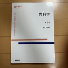 内科学 第5版のサムネイル