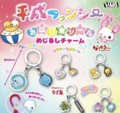 平成ファンシー　おはじきシールめじるしチャーム　ガチャ　あわわちゃん　他　4点のサムネイル