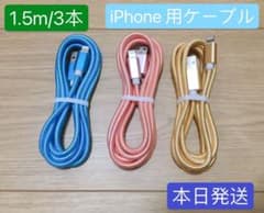1.5m 3pcs iPhone Charger Lightning Cable Genuine Quick Charging