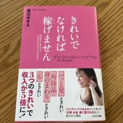 きれいでなければ稼げませんのサムネイル