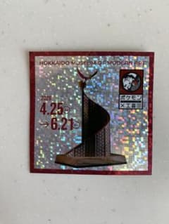 ポケモン工芸展　限定ステッカーのサムネイル