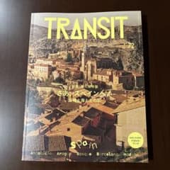 TRANSIT 72号 さあ、スペインへ! 太陽と海と土の国のサムネイル