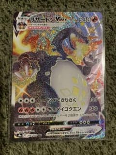 ポケモンカード リザードンVMAX SSRのサムネイル