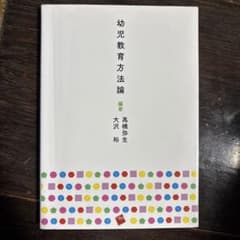 幼児教育方法論