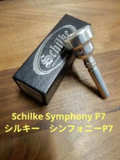 Schilke Symphony P7 シルキー　シンフォニーP7 Schilke Symphony P7 シルキー シンフォニーP7 - メルカリ
