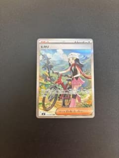 【美品】ヒカリ　SAR ポケカ】ヒカリ【SAR】M2 115/080 - C-labo Online買取