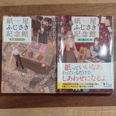 紙屋ふじさき記念館 物語ペーパーのサムネイル