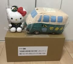 ヤマト運輸 宅急便50周年 ハローキティ おとどけトラックぬいぐるみ
