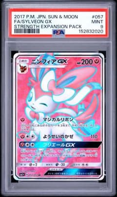 ニンフィアGX SR サン&ムーン psa9 ニンフィアGX SR サン&ムーン psa9 - メルカリ