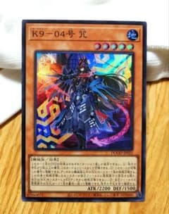 K9-04号 咒 スーパーレアのサムネイル