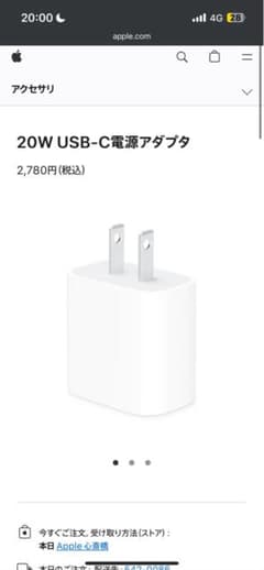 20W USB-C電源アダプタのサムネイル