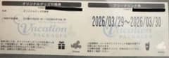 ディズニー　バケーションパッケージ　フリードリンク券　3月29日、3月30日のサムネイル