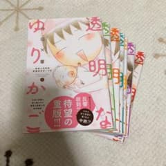 透明なゆりかご  セットのサムネイル