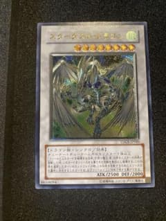 遊戯王 美品 スターダスト・ドラゴン 初期 レリーフ TDGS-JP040 - メルカリ