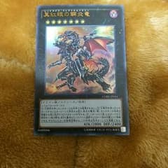 真紅眼の鋼炎竜のサムネイル