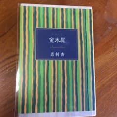 日本香堂　文香(金木犀と緑茶) 名刺香のサムネイル