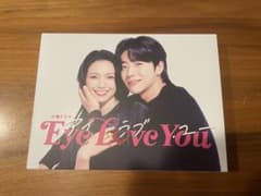 チェジョンヒョプ・二階堂ふみ Eye Love You DVD-BOX - メルカリ