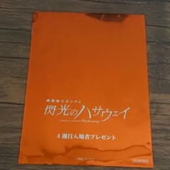 【未開封】閃光のハサウェイ 入場者特典 第4弾 フィルムのサムネイル
