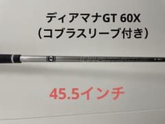 【美品】【最新モデル】ディアマナGT DW用シャフト60X（コブラスリーブ付き）のサムネイル