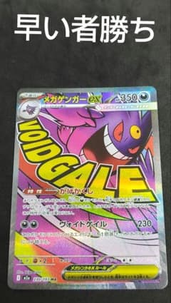 メガゲンガーex MA - メルカリ