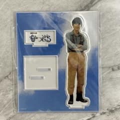 吉沢亮 アクリルスタンド なつぞら 山田天陽のサムネイル