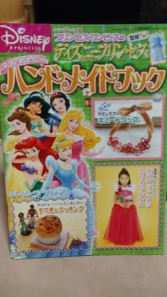 ディズニープリンセス　ハンドメイドブックのサムネイル