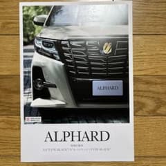 アルファード　ALPHARD 特別仕様カタログのサムネイル