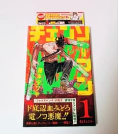 チェンソーマン 1巻 初版 未読品 帯付 ジャンパラ付 藤本タツキ チェンソーマン 1巻 初版 未読品 帯付 ジャンパラ付 藤本タツキ - メルカリ